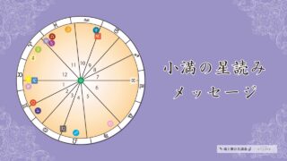 2025年小満の星読みと魂のメッセージ|そらのかざね