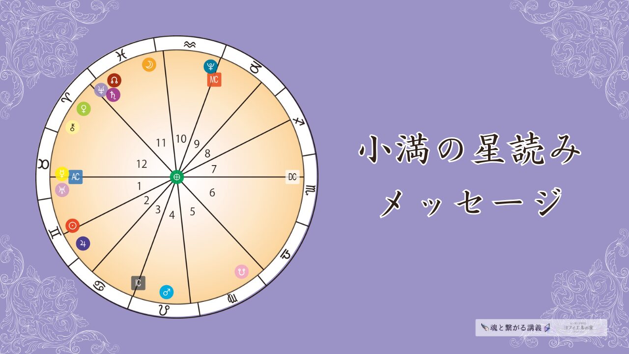 2025年小満の星読みホロスコープとスピリチュアルメッセージ