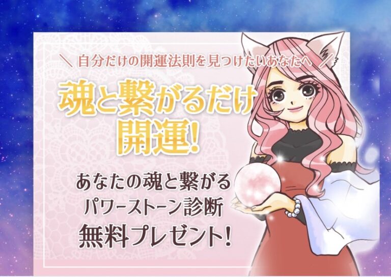 魂と繋がるパワーストーン無料診断を促す猫耳ヨフィがローズクオーツを持っている画像