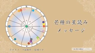 2025年芒種の星読みと魂のメッセージ|そらのかざね